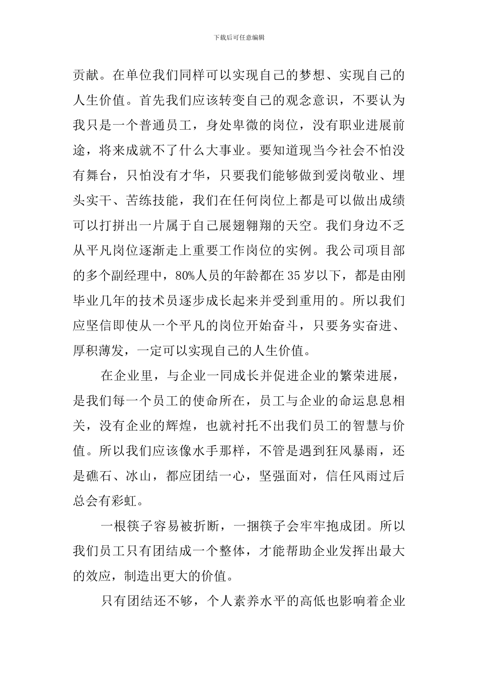 公司财务部员工演讲稿_第2页