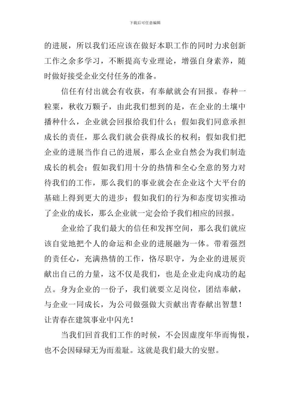 公司财务部员工演讲稿_第3页