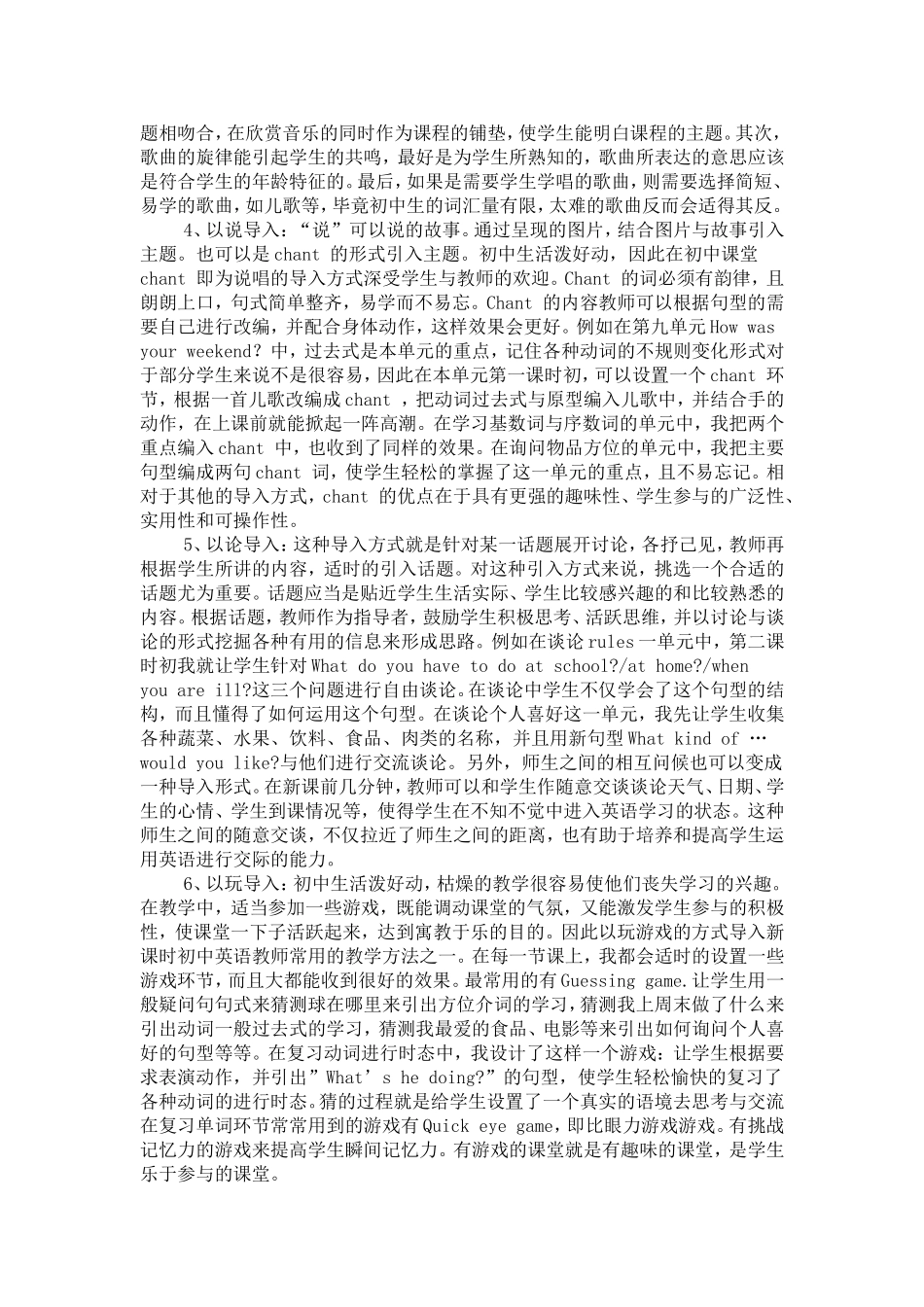 初中英语课堂的导入方式探讨_第2页