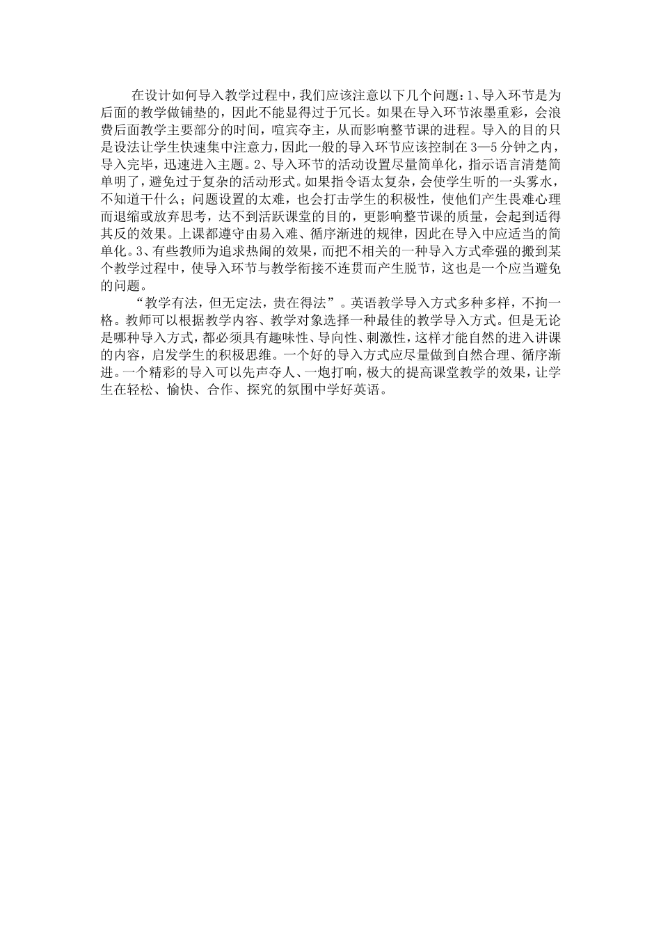 初中英语课堂的导入方式探讨_第3页
