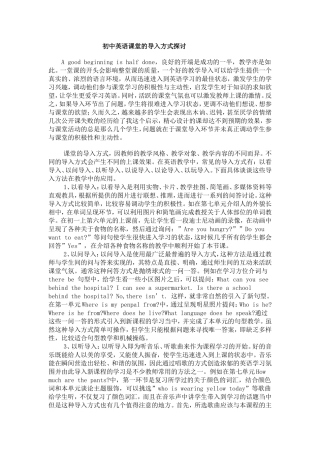 初中英语课堂的导入方式探讨