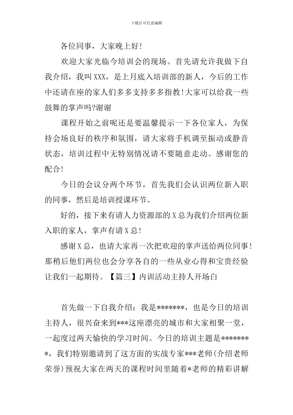 内训活动主持人开场白三篇_第2页