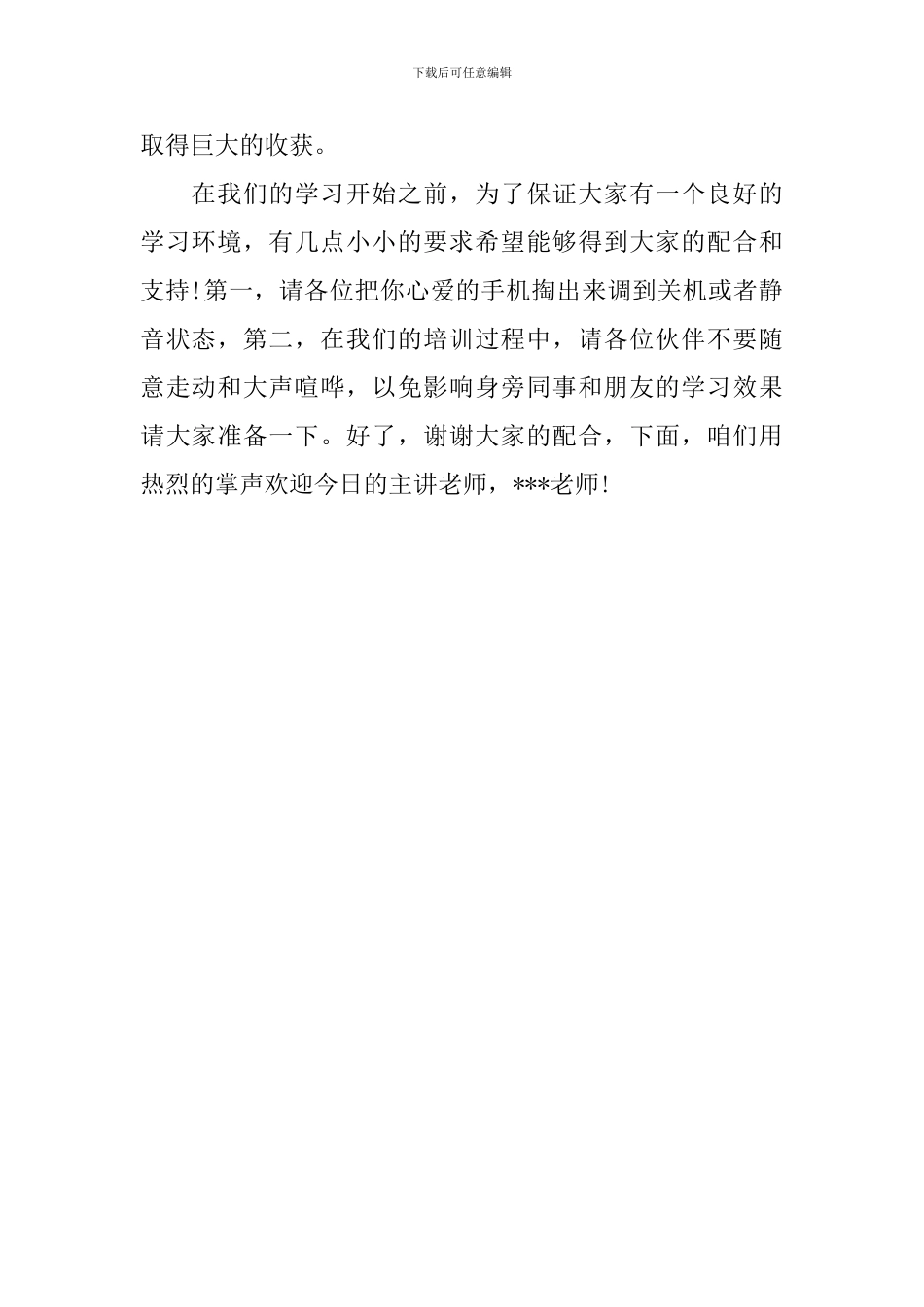 内训活动主持人开场白三篇_第3页