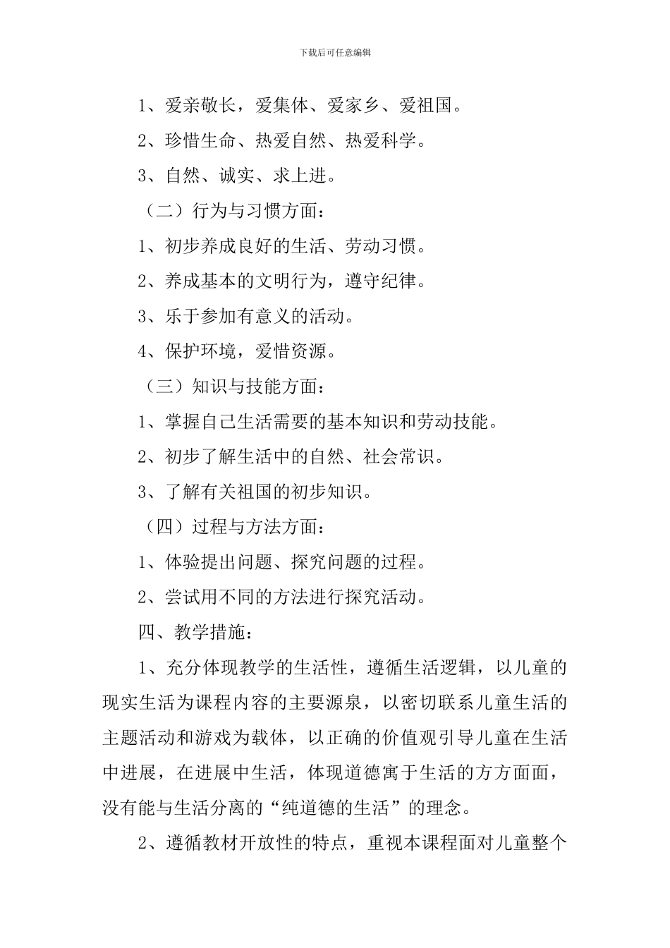 【热门】教学计划集锦8篇_第2页