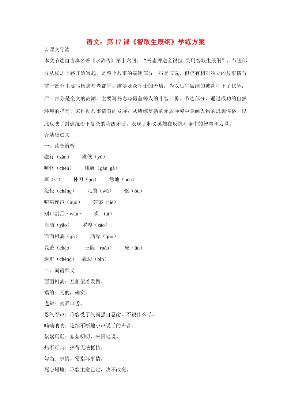 《智取生辰纲》教案5_第1页