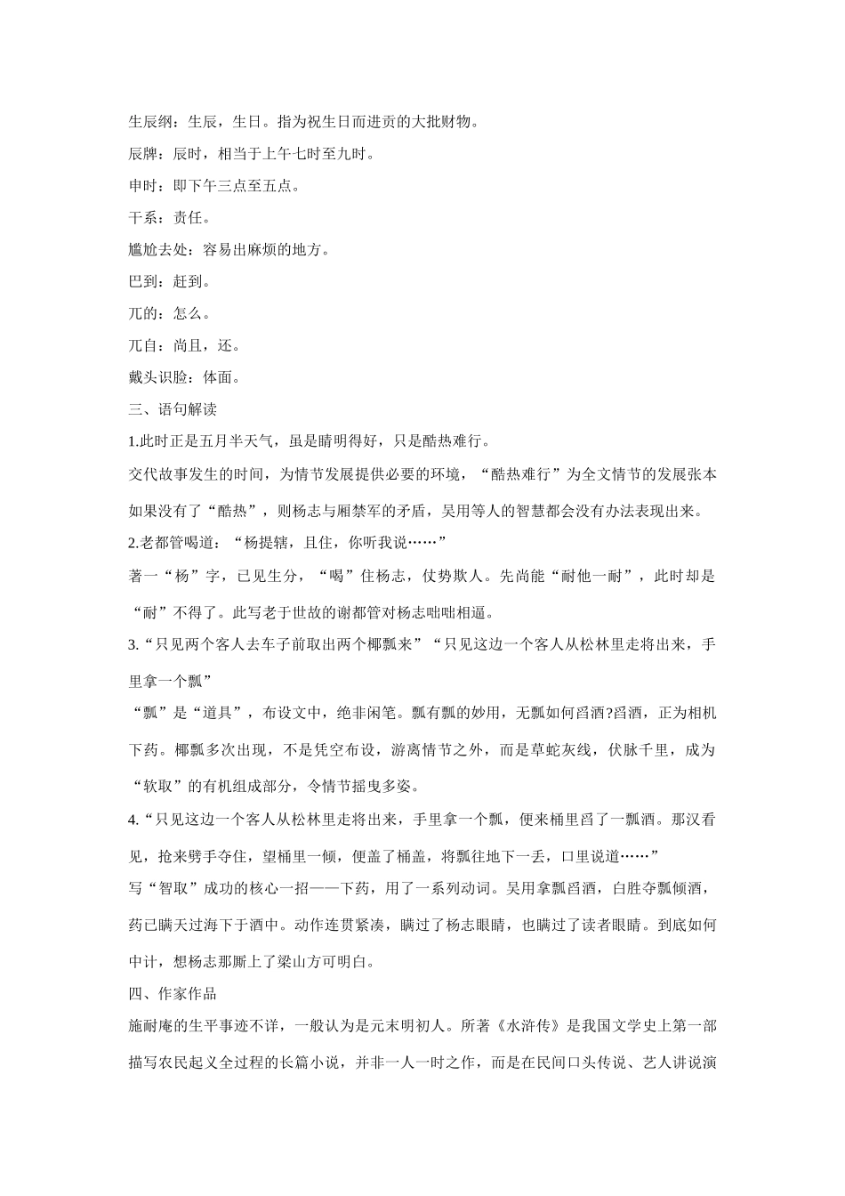《智取生辰纲》教案5_第2页