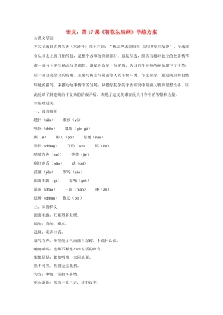 《智取生辰纲》教案5