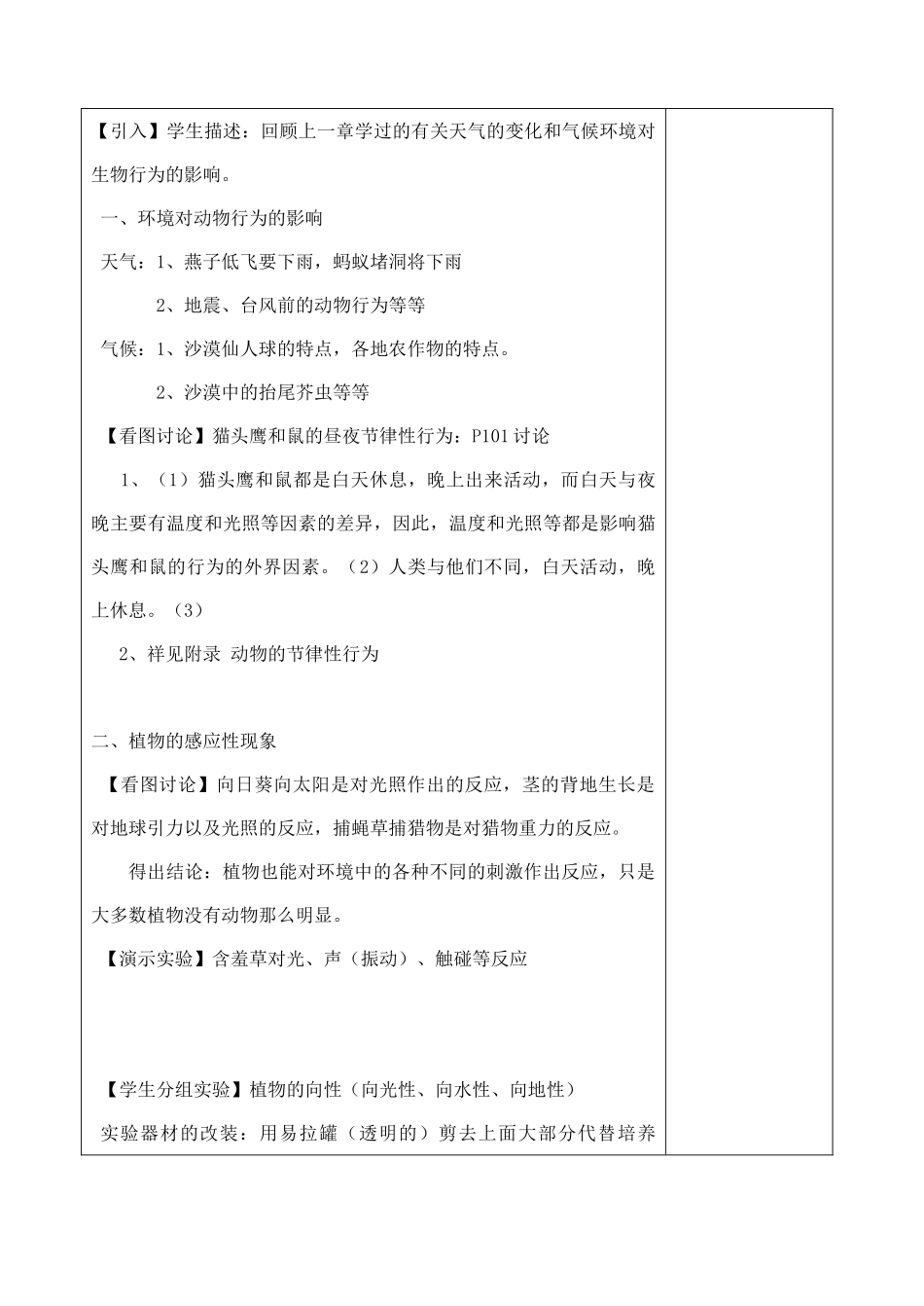 3.1 环境对生物行为的影响 (3)_第2页