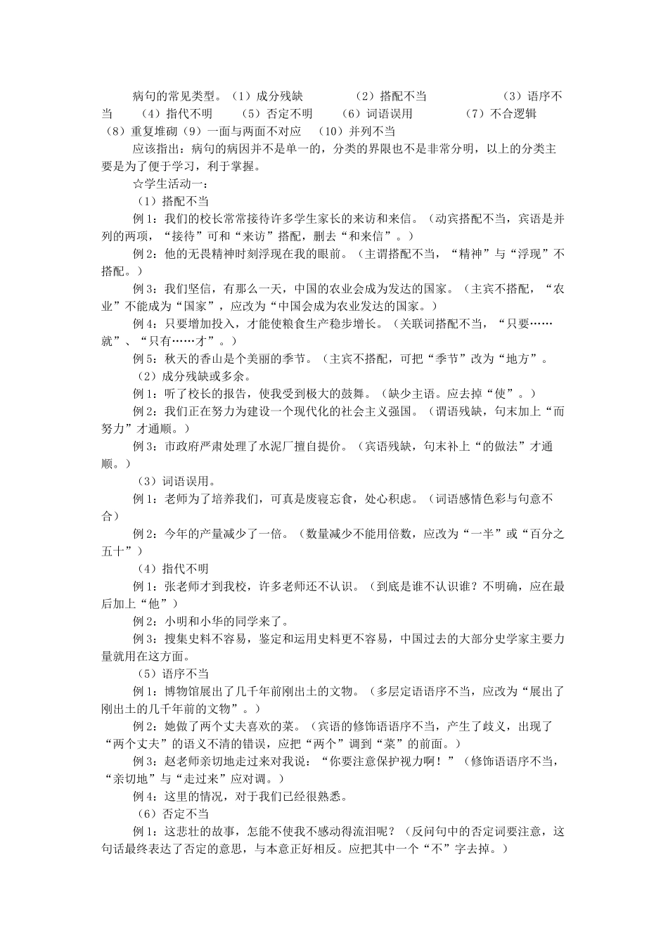 中考语文专题复习《病句辨析及修改》教学设计-人教版初中九年级全册语文教案_第2页