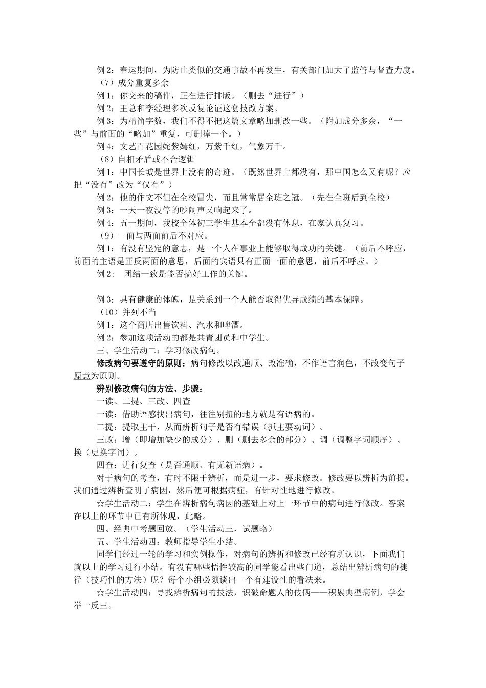 中考语文专题复习《病句辨析及修改》教学设计-人教版初中九年级全册语文教案_第3页