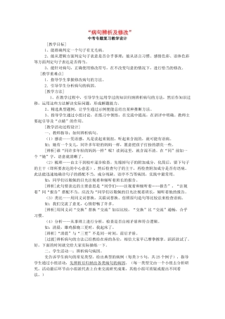 中考语文专题复习《病句辨析及修改》教学设计-人教版初中九年级全册语文教案