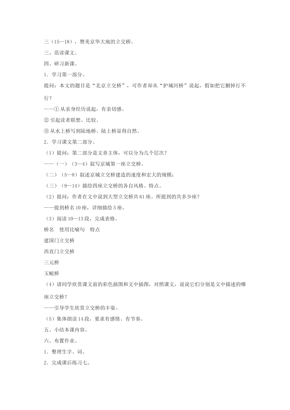 七年级语文下《北京立交桥》教案4河大版_第2页