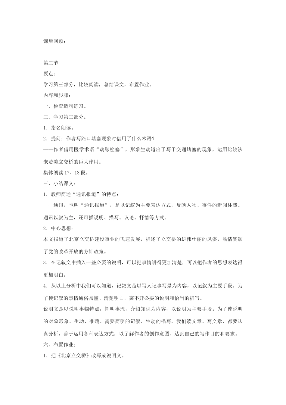 七年级语文下《北京立交桥》教案4河大版_第3页