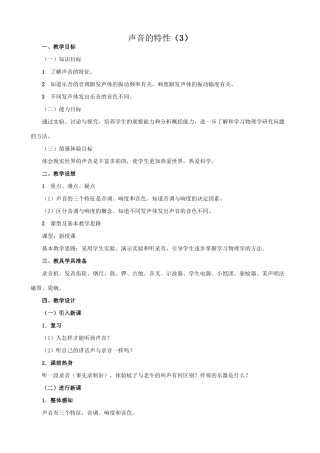 八年级物理苏科版声音的特性（3）