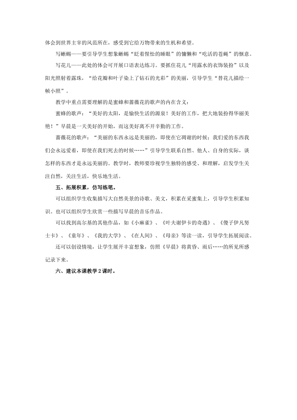 春六年级语文下册 第6课《早晨》教材分析和教学建议 冀教版-冀教版小学六年级下册语文教案_第3页