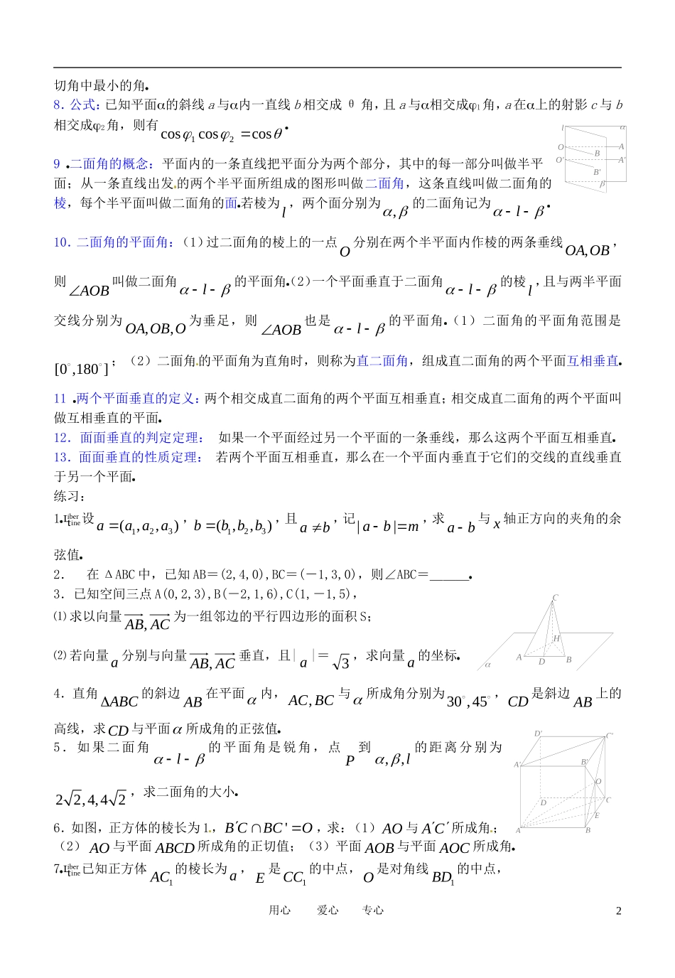 高三数学 立体几何与空间向量教案_第2页