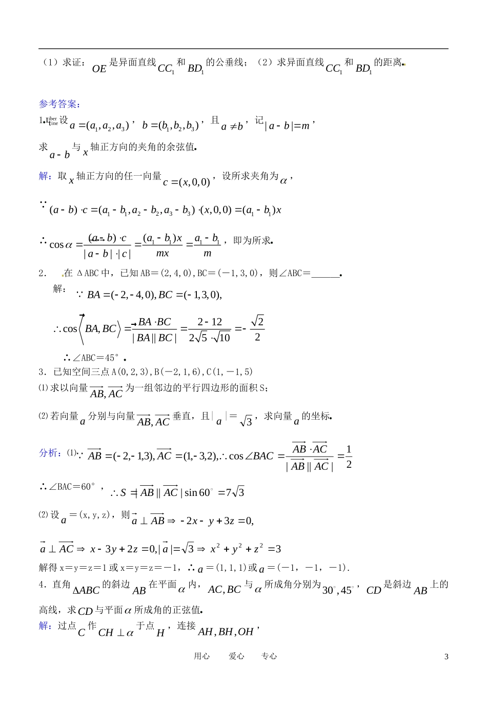 高三数学 立体几何与空间向量教案_第3页