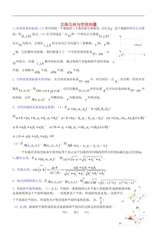 高三数学 立体几何与空间向量教案