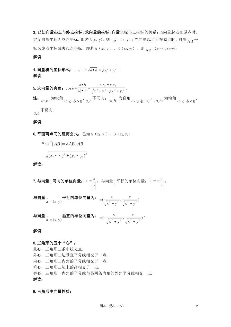 北京第十八中学高三数学第一轮复习 53 定比分点与向量中常见的结论教学案（教师版）_第2页