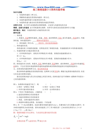 高二物理选修3-3热和内能学案 新课标 人教版