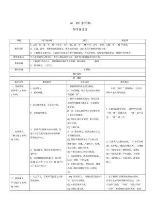 【精品】四年级上册语文导学案：26西门豹治邺人教部编版