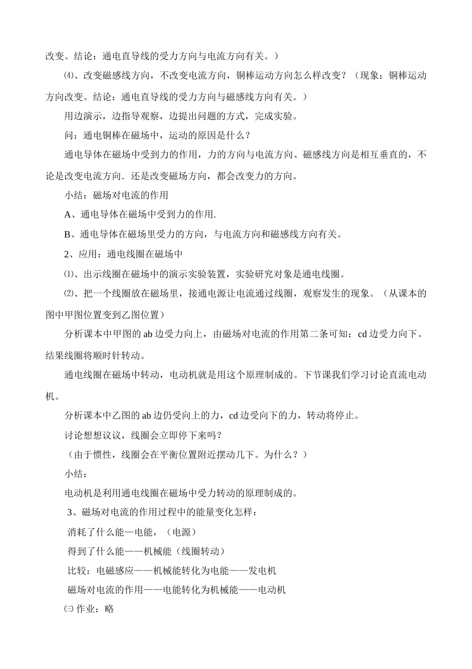 八年级物理新人教版电动机-磁场对通电导线的作用(1)_第2页