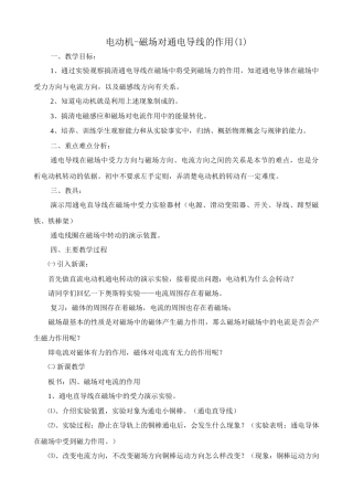 八年级物理新人教版电动机-磁场对通电导线的作用(1)