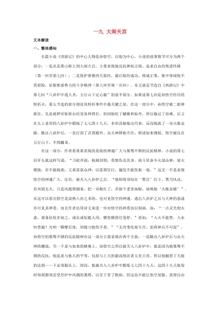 七年级语文上：第19课 大闹天宫 教案长春版