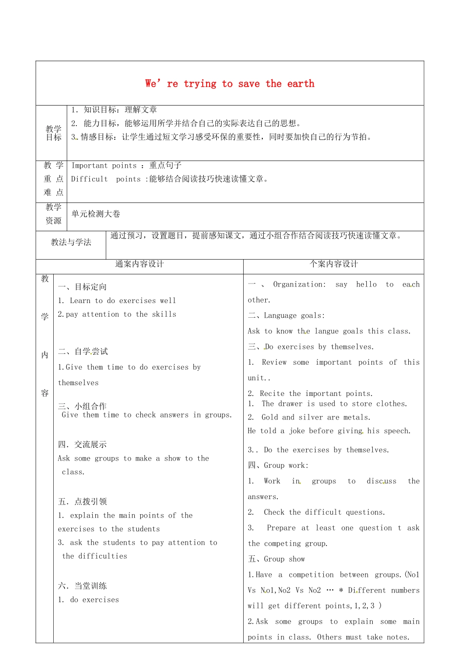 九年级英语全册 Unit 8 We’re trying to save the earth（第6课时）教案 （新版）鲁教版五四制-鲁教版五四制初中九年级全册英语教案_第1页
