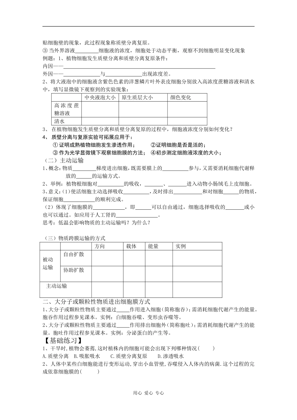 高一生物：3.3《物质的跨膜运输》学（苏教版_第2页