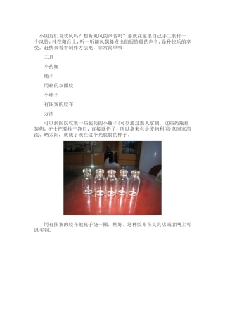 如何教小朋友制作风铃