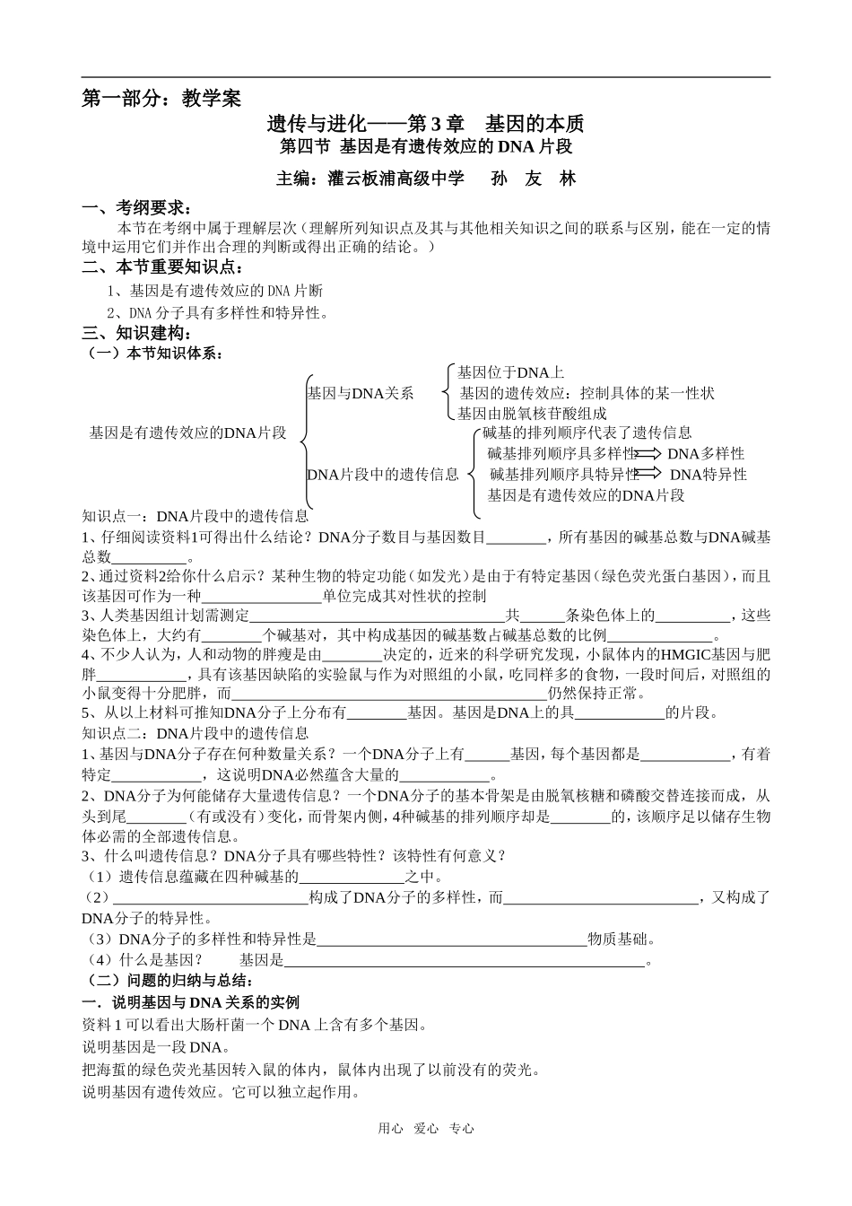 9板中孙友林-基因是有遗传效应的DNA片段_第1页