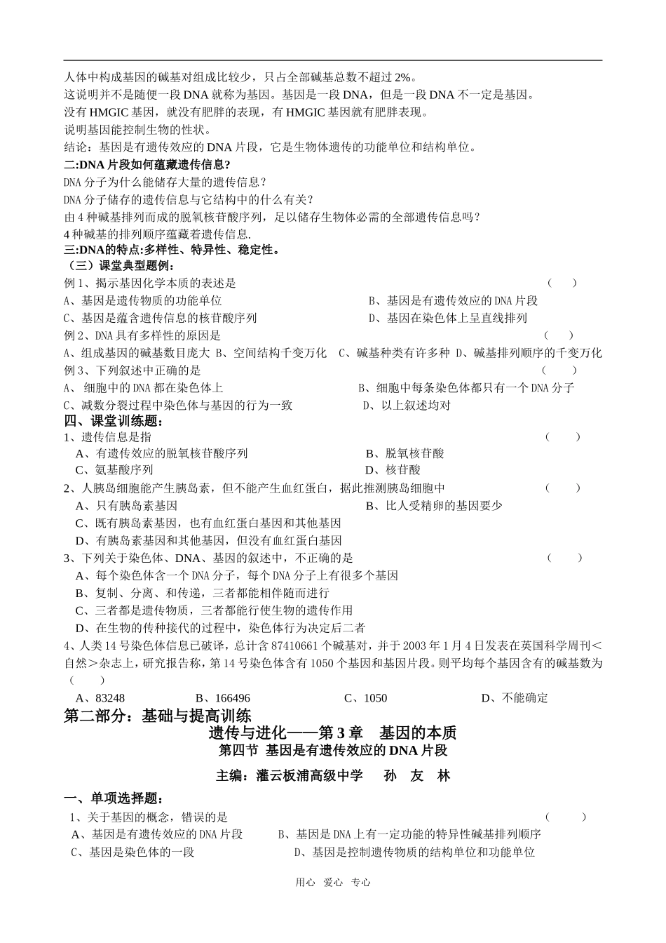 9板中孙友林-基因是有遗传效应的DNA片段_第2页