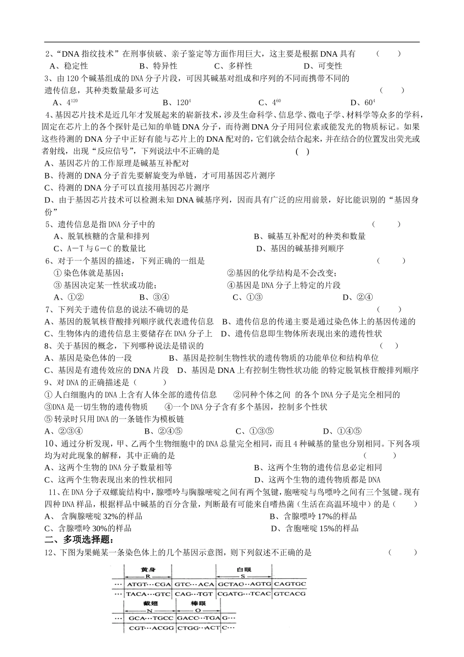 9板中孙友林-基因是有遗传效应的DNA片段_第3页