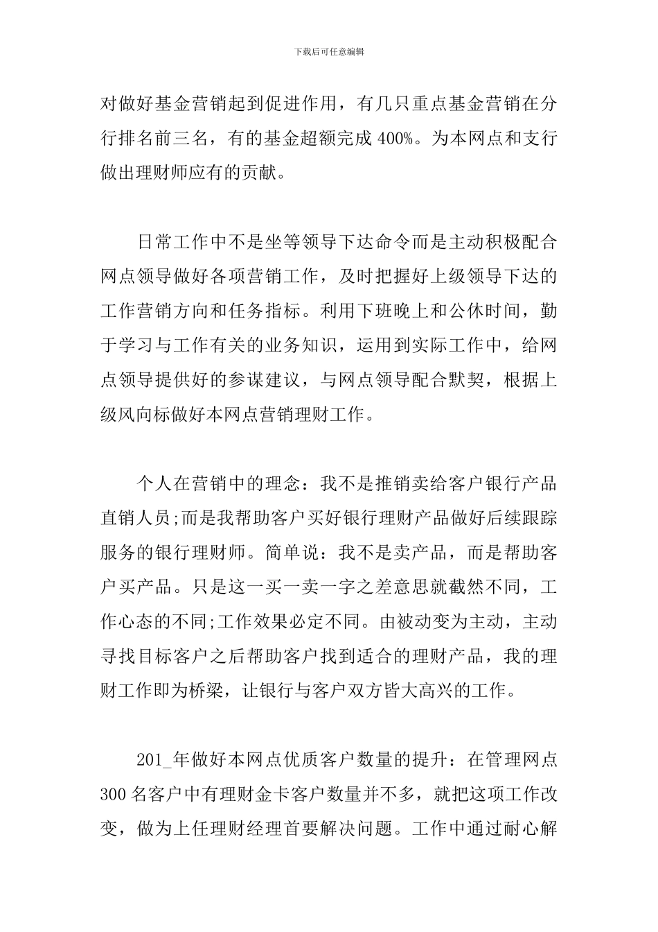 理财顾问工作个人总结精选3篇_第2页