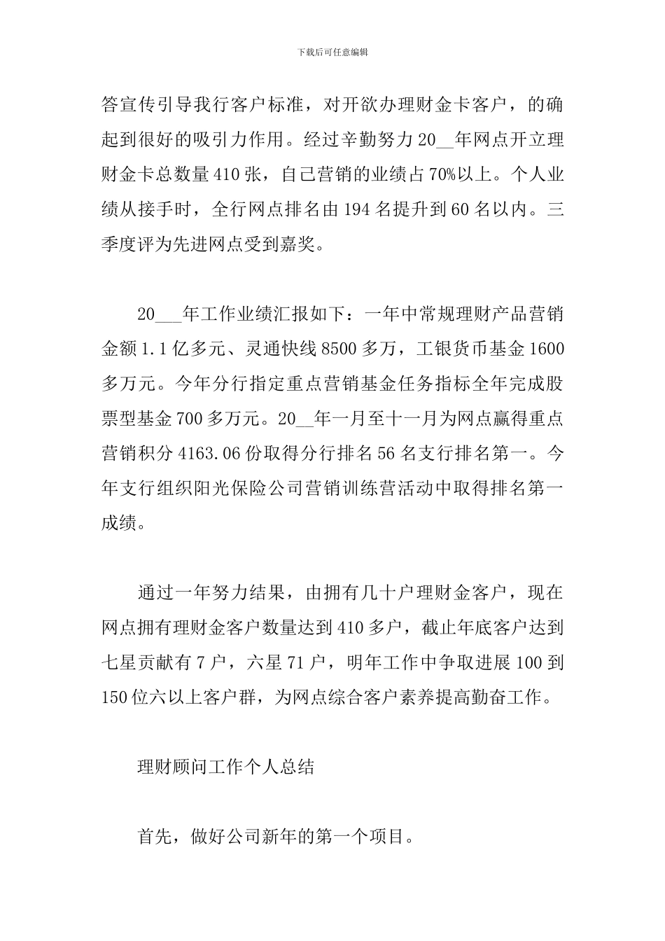 理财顾问工作个人总结精选3篇_第3页