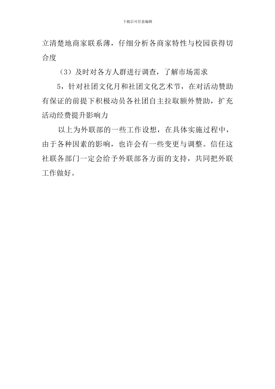 社团外联部年度工作计划_第2页