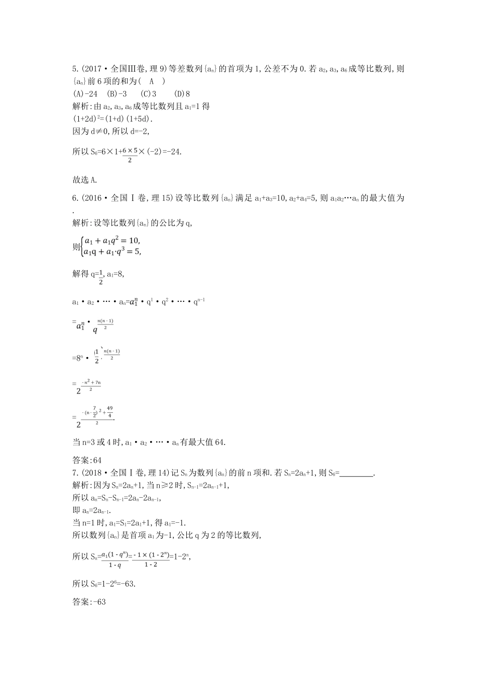 高考数学二轮复习 第一篇 专题四 数列 第1讲 等差数列与等比数列教案 理-人教版高三全册数学教案_第2页