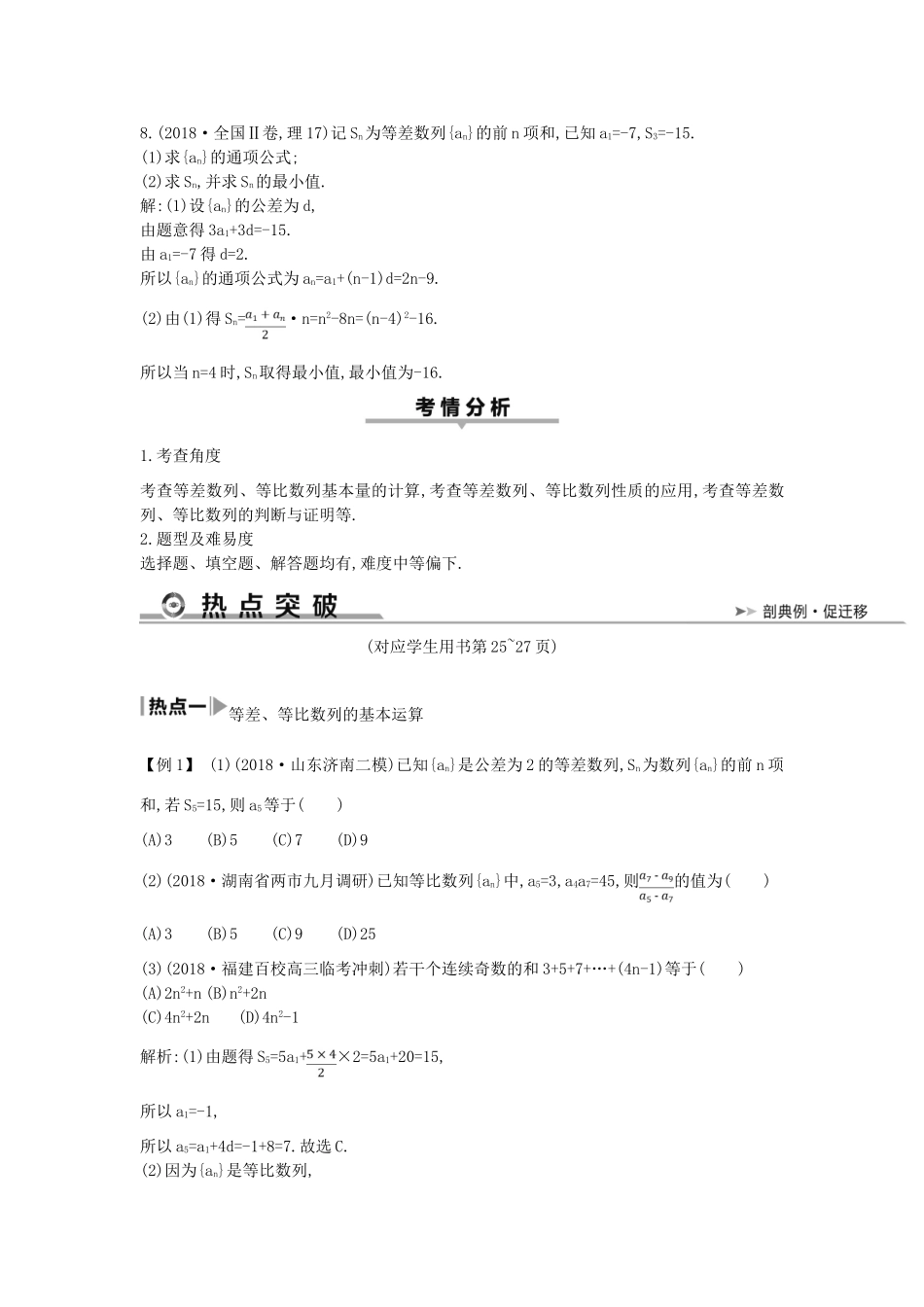 高考数学二轮复习 第一篇 专题四 数列 第1讲 等差数列与等比数列教案 理-人教版高三全册数学教案_第3页