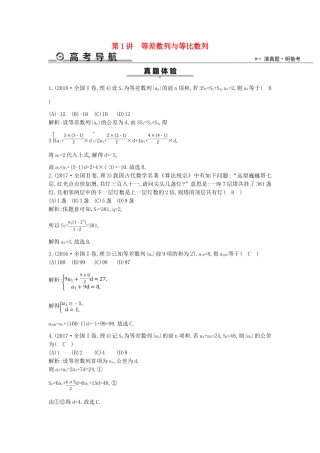 高考数学二轮复习 第一篇 专题四 数列 第1讲 等差数列与等比数列教案 理-人教版高三全册数学教案