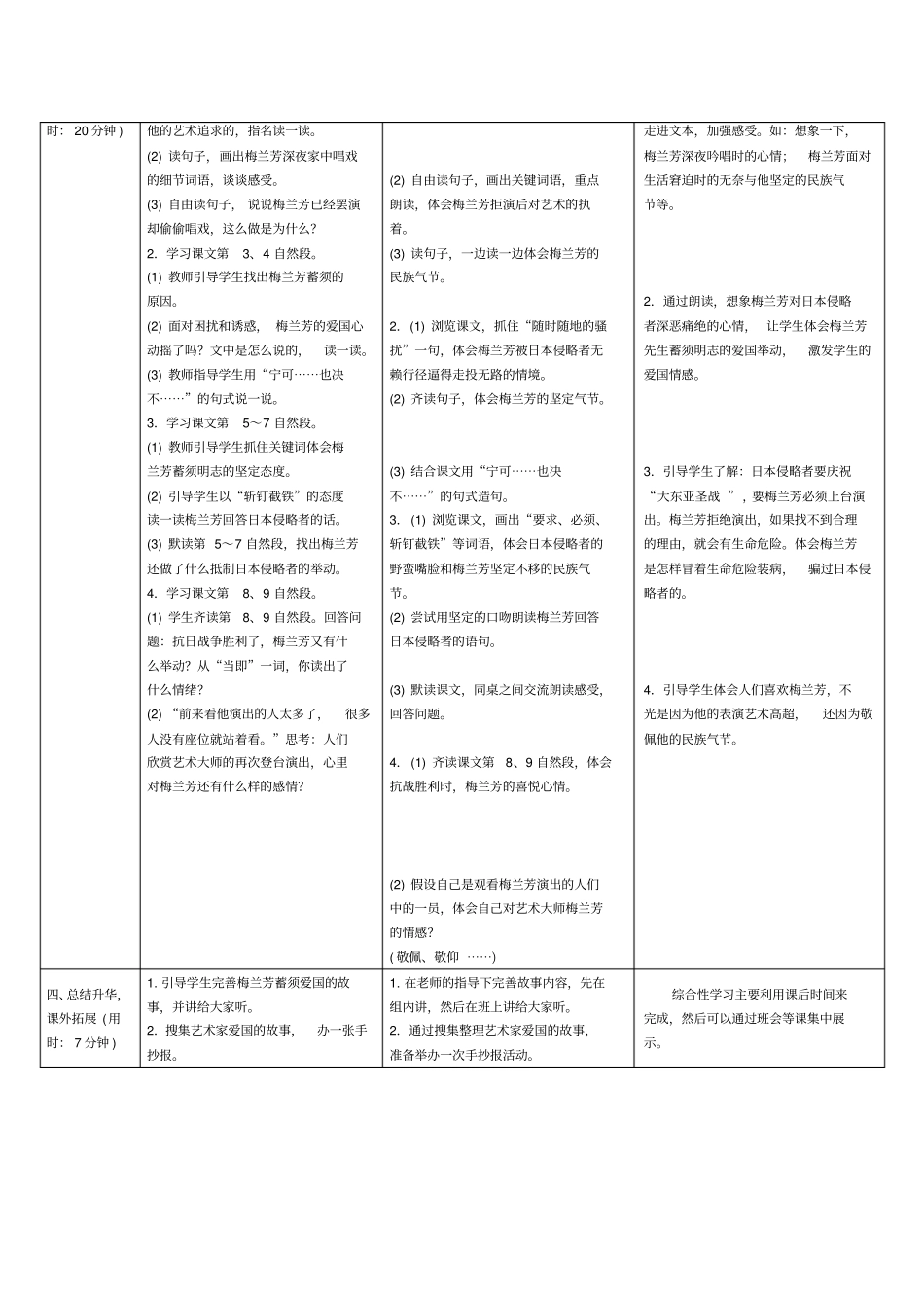 【精品】四年级上册语文导学案：23梅兰芳蓄须人教部编版_第2页