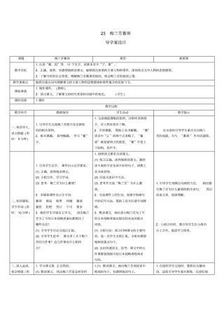 【精品】四年级上册语文导学案：23梅兰芳蓄须人教部编版
