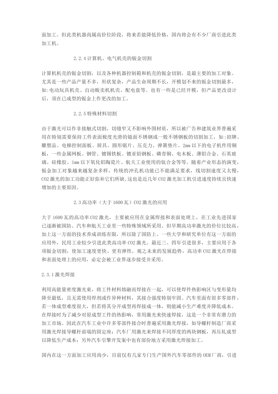 二氧化碳激光器及其应用_第3页