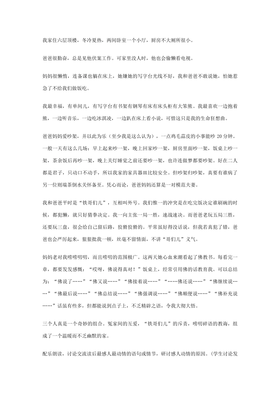 七年级语文上册《我爱我家》作文教学案例 新人教版_第3页
