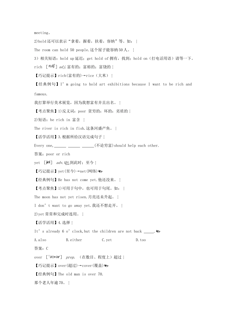 八年级英语上册 单词巧记+句型语法剖析《Unit 10 I'm going to be a basketball player》教案 人教新目标版_第2页