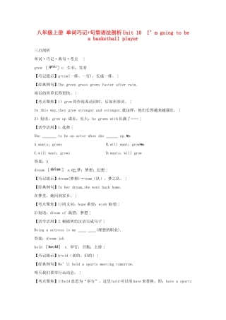 八年级英语上册 单词巧记+句型语法剖析《Unit 10 I'm going to be a basketball player》教案 人教新目标版