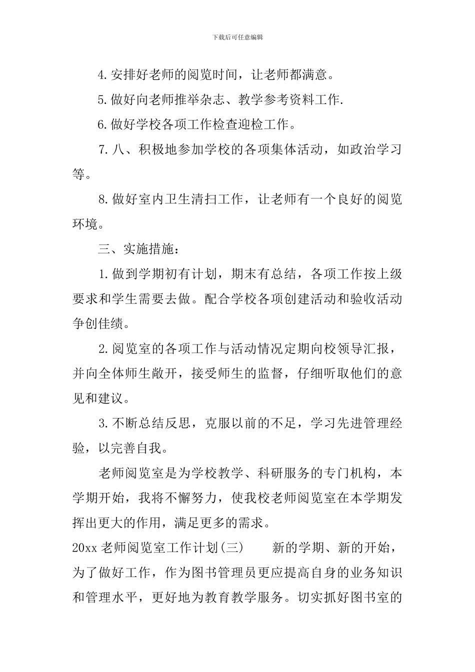 2024教师阅览室工作计划_第3页