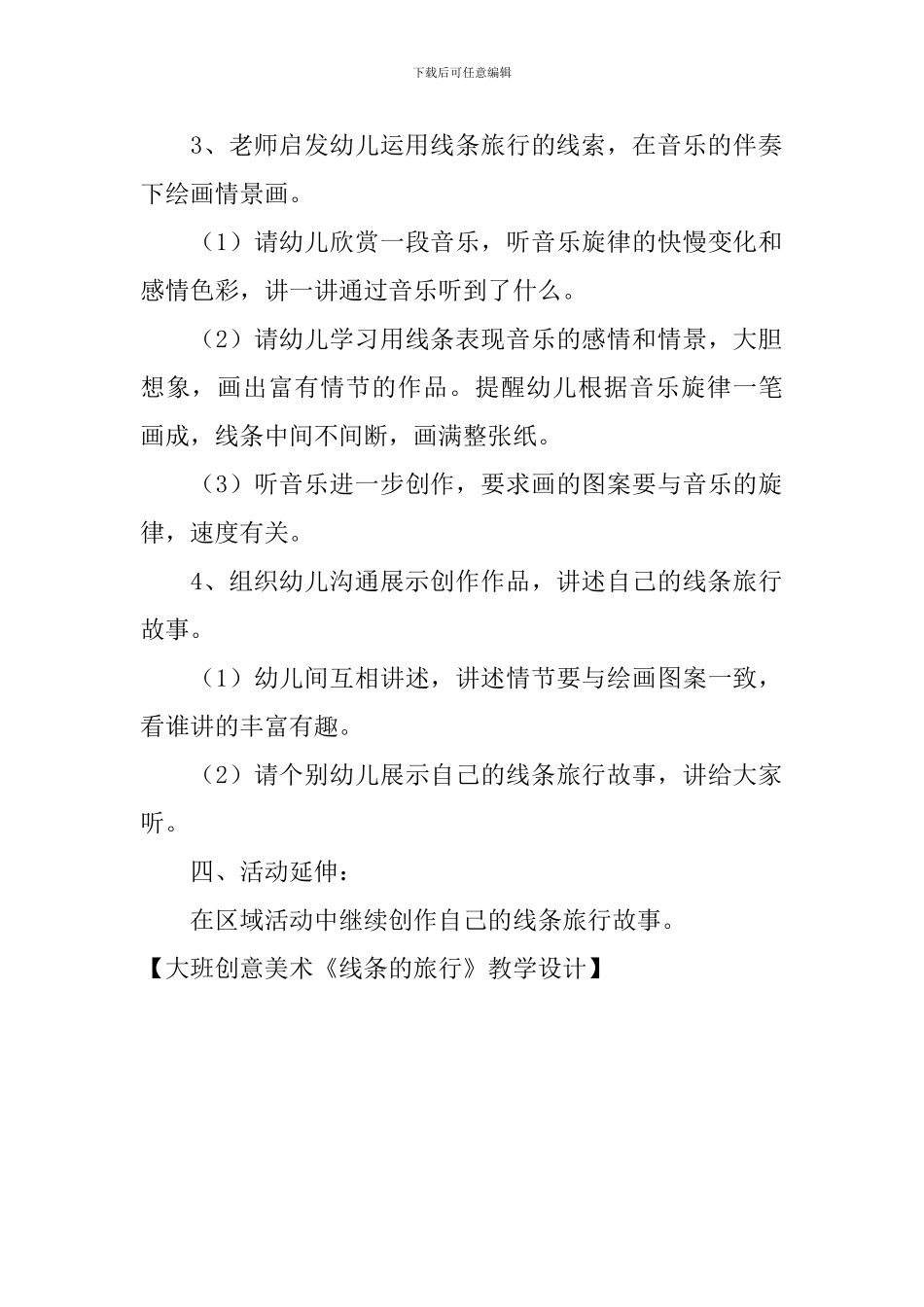 大班创意美术《线条的旅行》教学设计_第2页