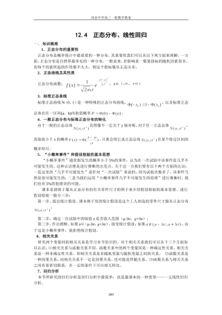 1100 12.4  正态分布、线性回归（1）