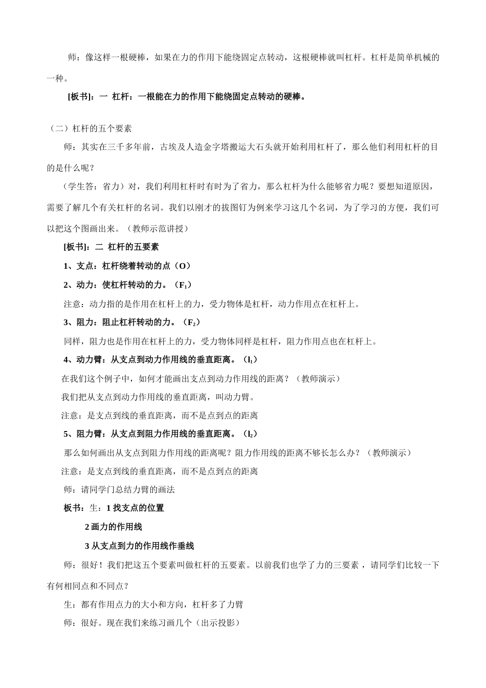 九年级物理 第十一章  简单机械和功 杠杆教案苏科版_第2页